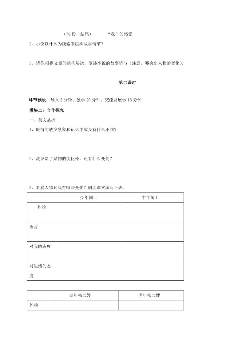 九年级语文上册 第三单元 9《故乡》导学案新人教版_第3页