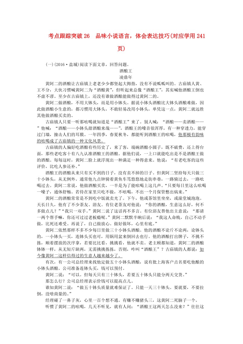 中考语文总复习 考点跟踪训练 26品味小说语言_第1页