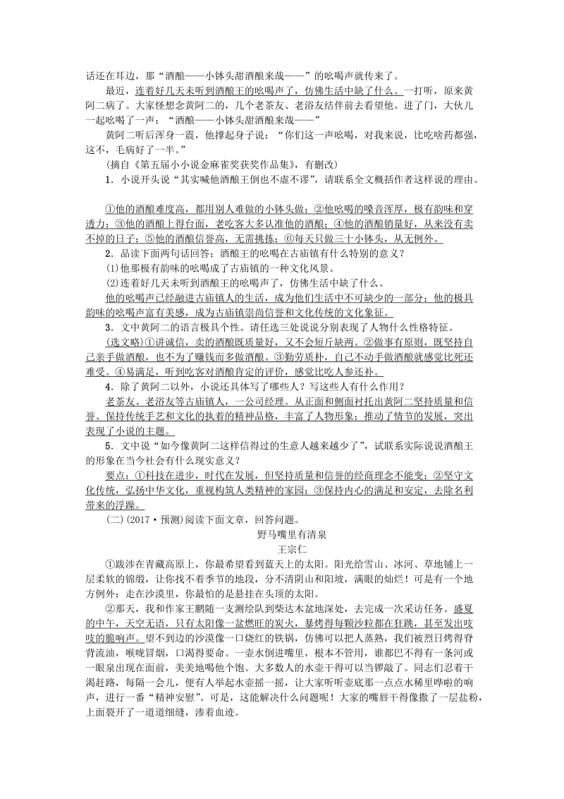 中考语文总复习 考点跟踪训练 26品味小说语言_第2页