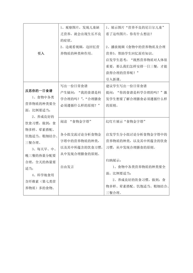 七年级生物下册 8_3《合理膳食》教案 （新版）北师大版_第2页