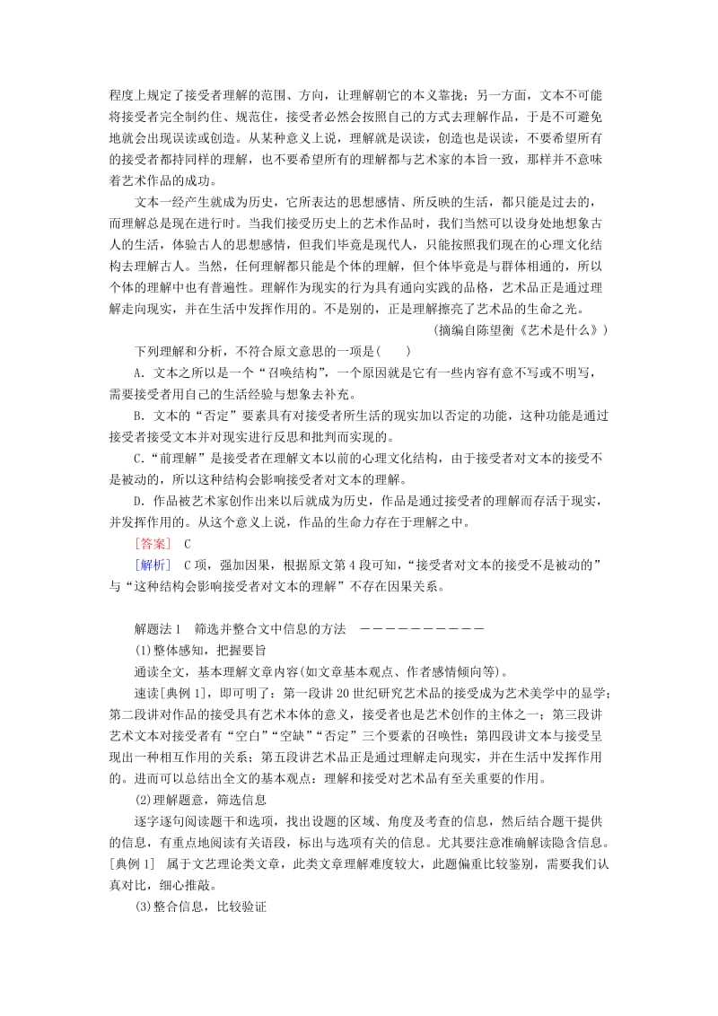 高考语文一轮复习 专题十一 论述类文章阅读 第三讲 筛选并整合文中的信息教学案（含解析）_第2页