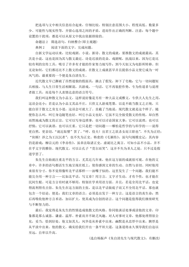 高考语文一轮复习 专题十一 论述类文章阅读 第三讲 筛选并整合文中的信息教学案（含解析）_第3页