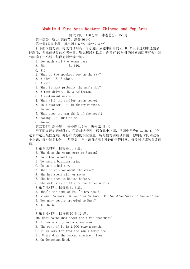 高中英语 Module 4 Fine Arts Western Chinese and Pop Arts 单元测试卷 外研版必修2_第1页