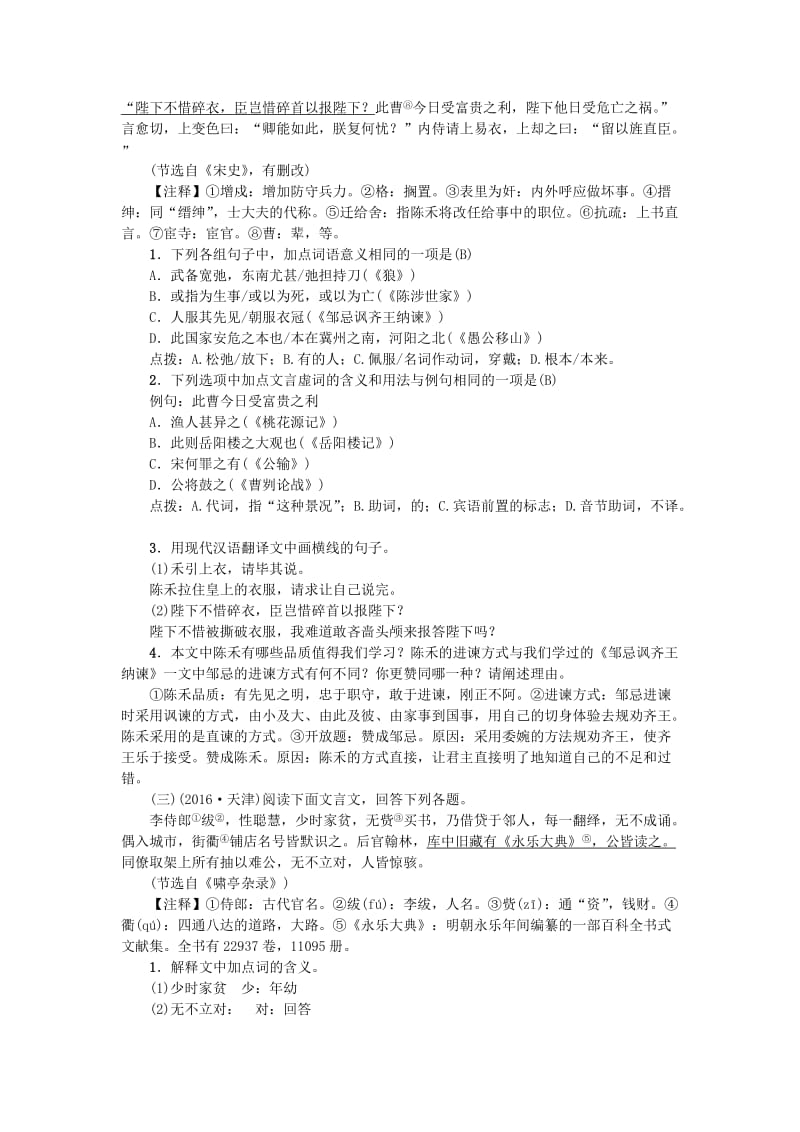 中考语文 考点跟踪突破13 文言实词（含通假字）、虚词1_第2页