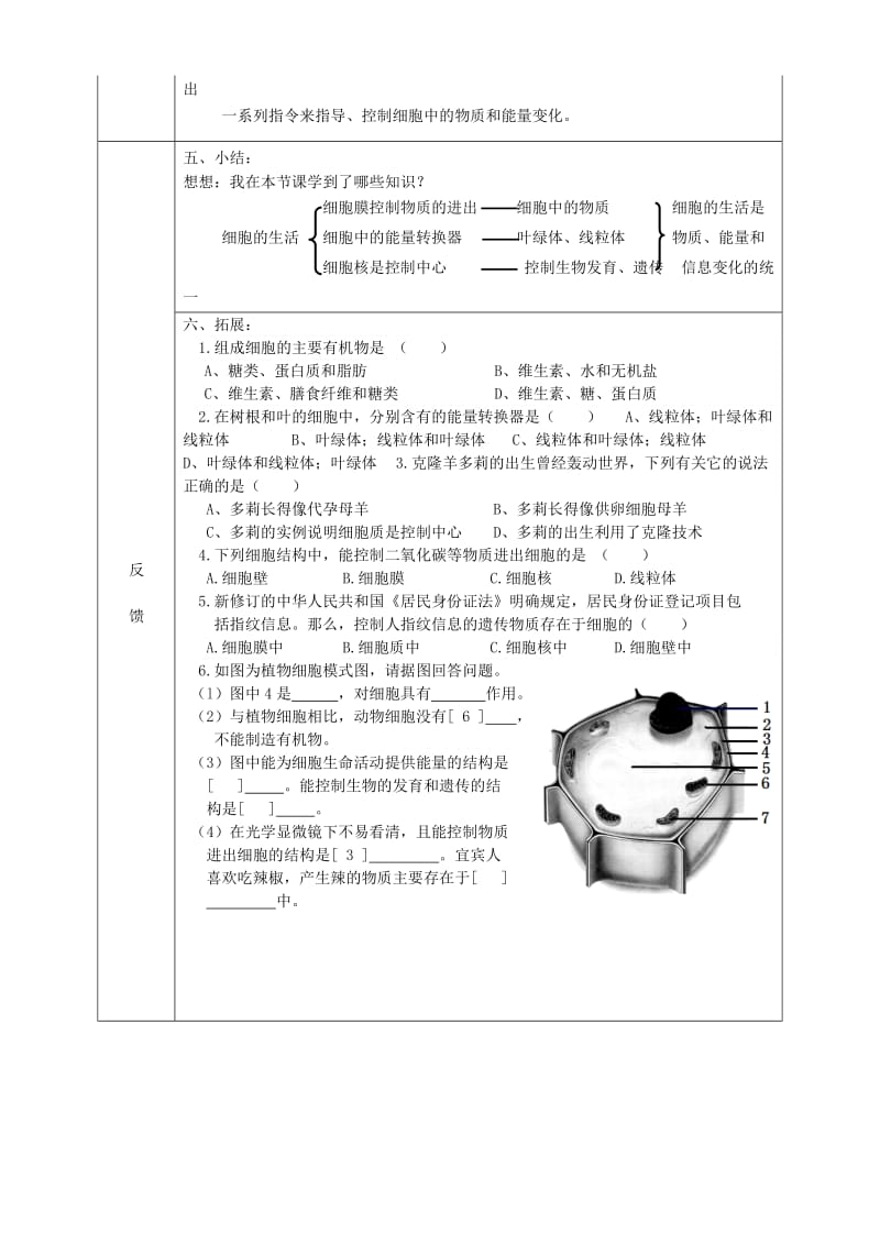 七年级生物上册 2.1.4 细胞的生活导学案（新版）新人教版_第2页