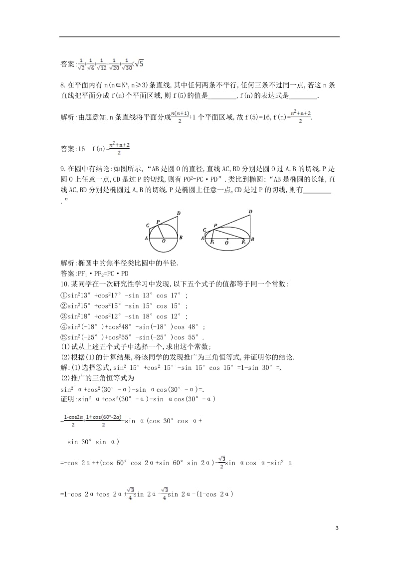 2017届高三数学一轮复习第十二篇复数算法推理与证明第3节合情推理与演绎推理课时训练理_第3页