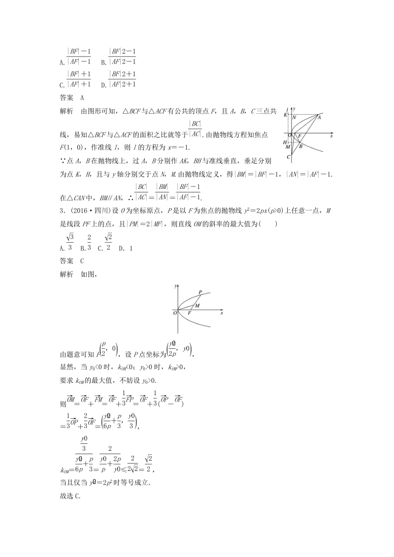 高考数学 考前3个月知识方法专题训练 第一部分 知识方法篇 专题7 解析几何 第30练 与抛物线有关的热点问题 文_第2页