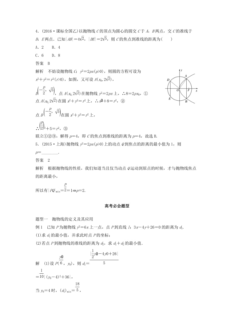 高考数学 考前3个月知识方法专题训练 第一部分 知识方法篇 专题7 解析几何 第30练 与抛物线有关的热点问题 文_第3页