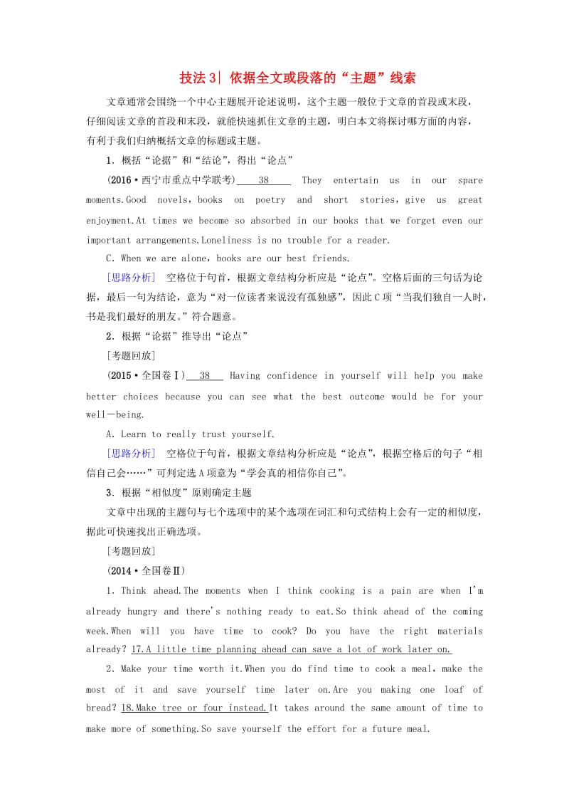 高三英语二轮复习 第1部分 专题2 阅读七选五 技法3 依据全文或段落的“主题”线索_第1页