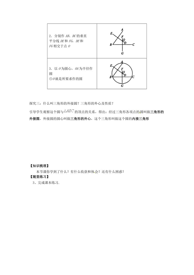 九年级数学下册 2_4 过不共线三点作圆学案1（新版）湘教版_第2页