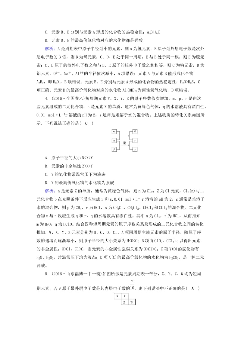 高考化学二轮复习 第1部分 核心突破 专题2 基本理论 第5讲 物质结构与元素周期律对点规范训练_第2页