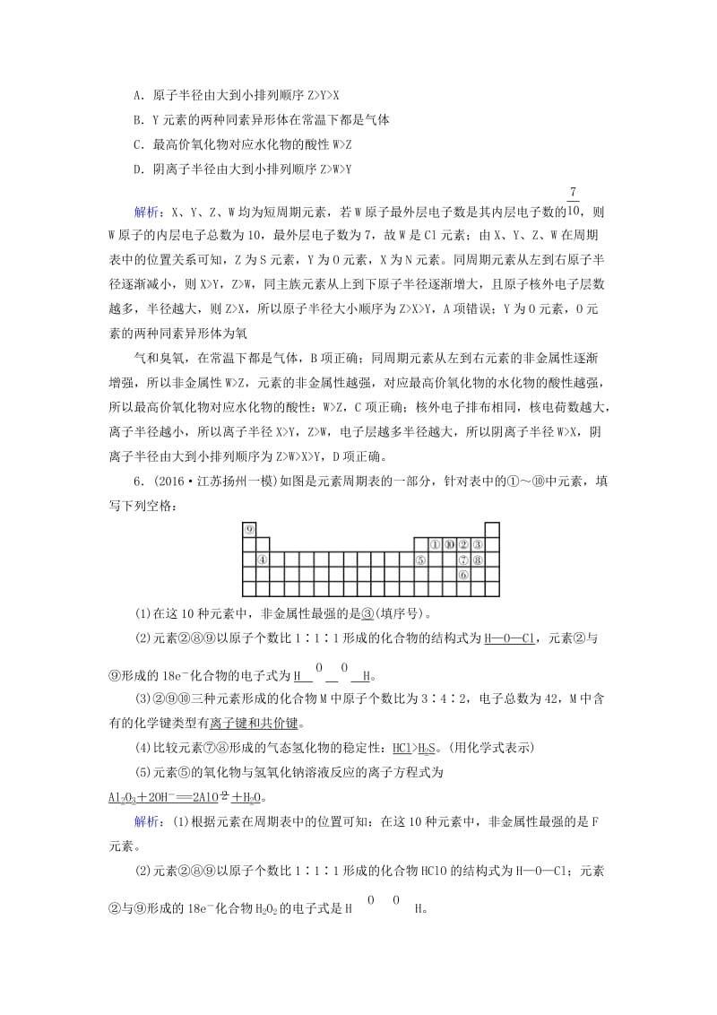 高考化学二轮复习 第1部分 核心突破 专题2 基本理论 第5讲 物质结构与元素周期律对点规范训练_第3页