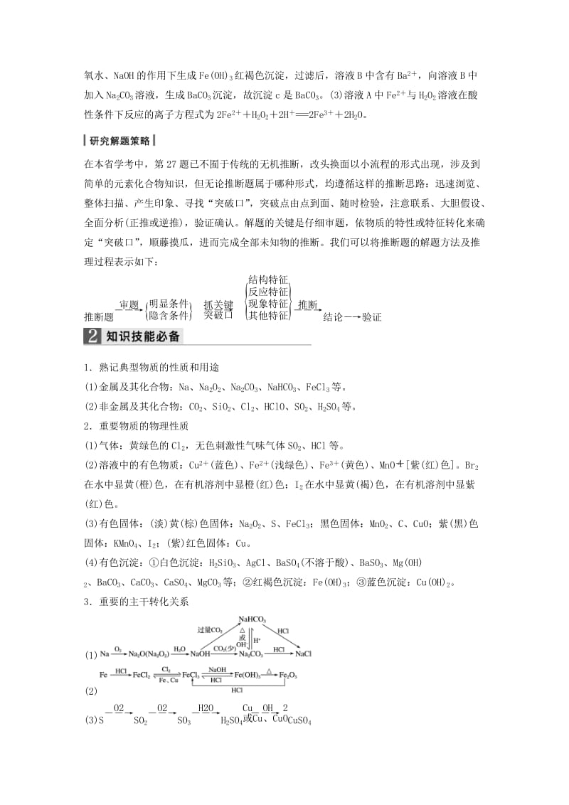 高考化学二轮复习 专题讲座二 学考第27题-元素和物质推断（含解析）_第2页