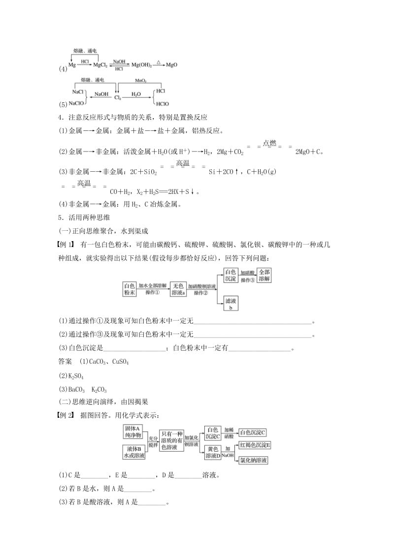 高考化学二轮复习 专题讲座二 学考第27题-元素和物质推断（含解析）_第3页