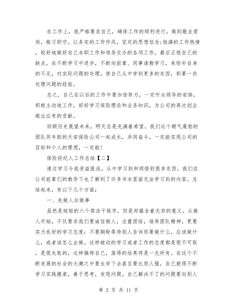 保险经纪人工作总结_第2页