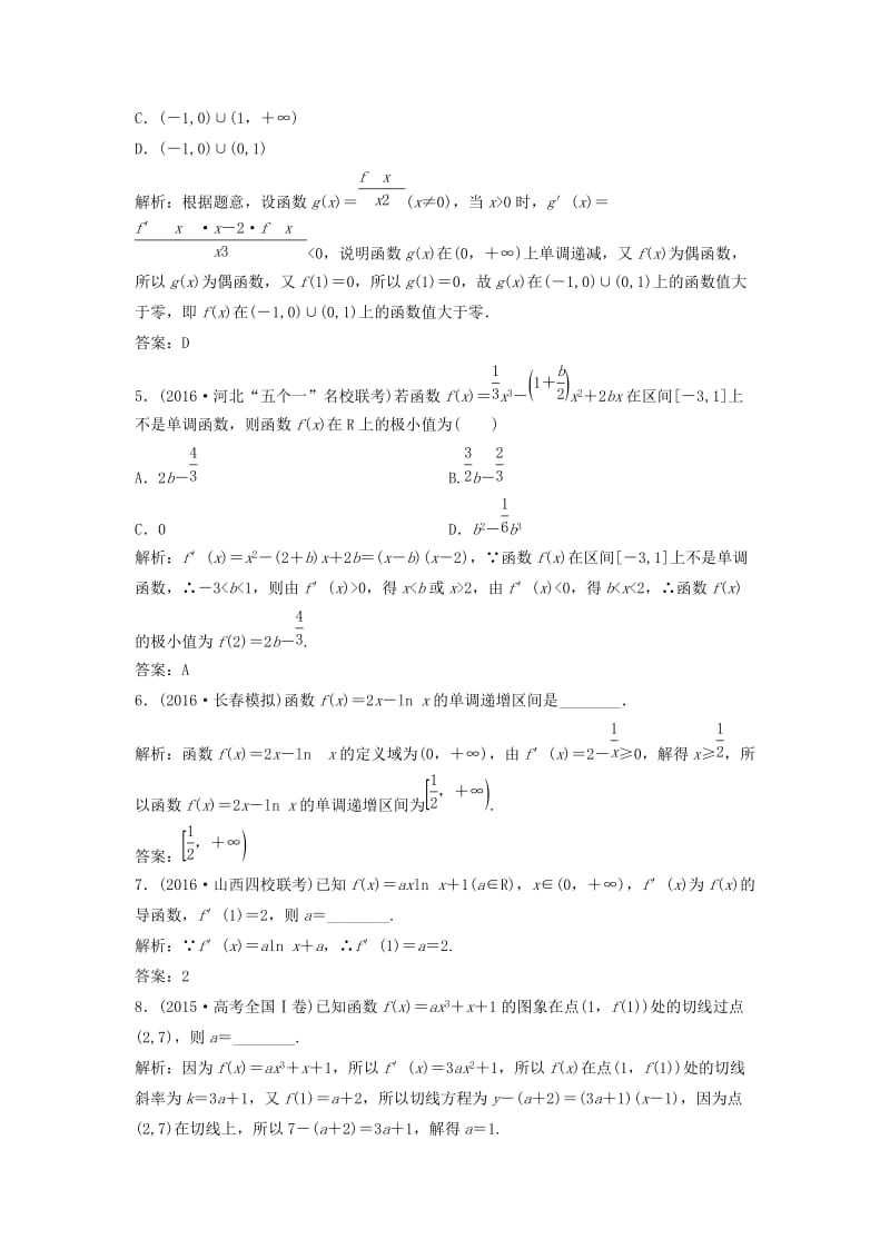 高考数学二轮复习 第一部分 专题篇 专题一 集合、常用逻辑用语、不等式、函数与导数 第五讲 导数应用(一)课时作业 文_第2页