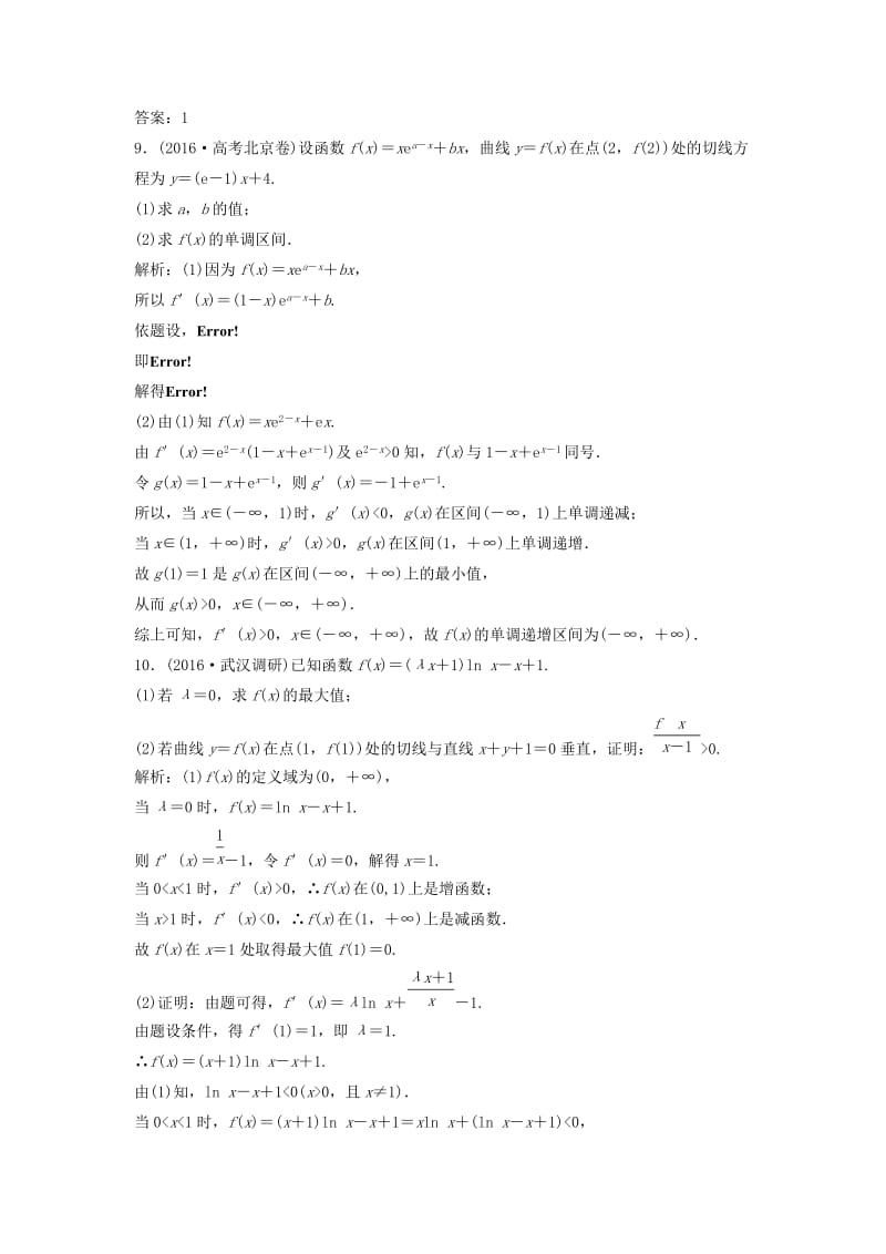 高考数学二轮复习 第一部分 专题篇 专题一 集合、常用逻辑用语、不等式、函数与导数 第五讲 导数应用(一)课时作业 文_第3页