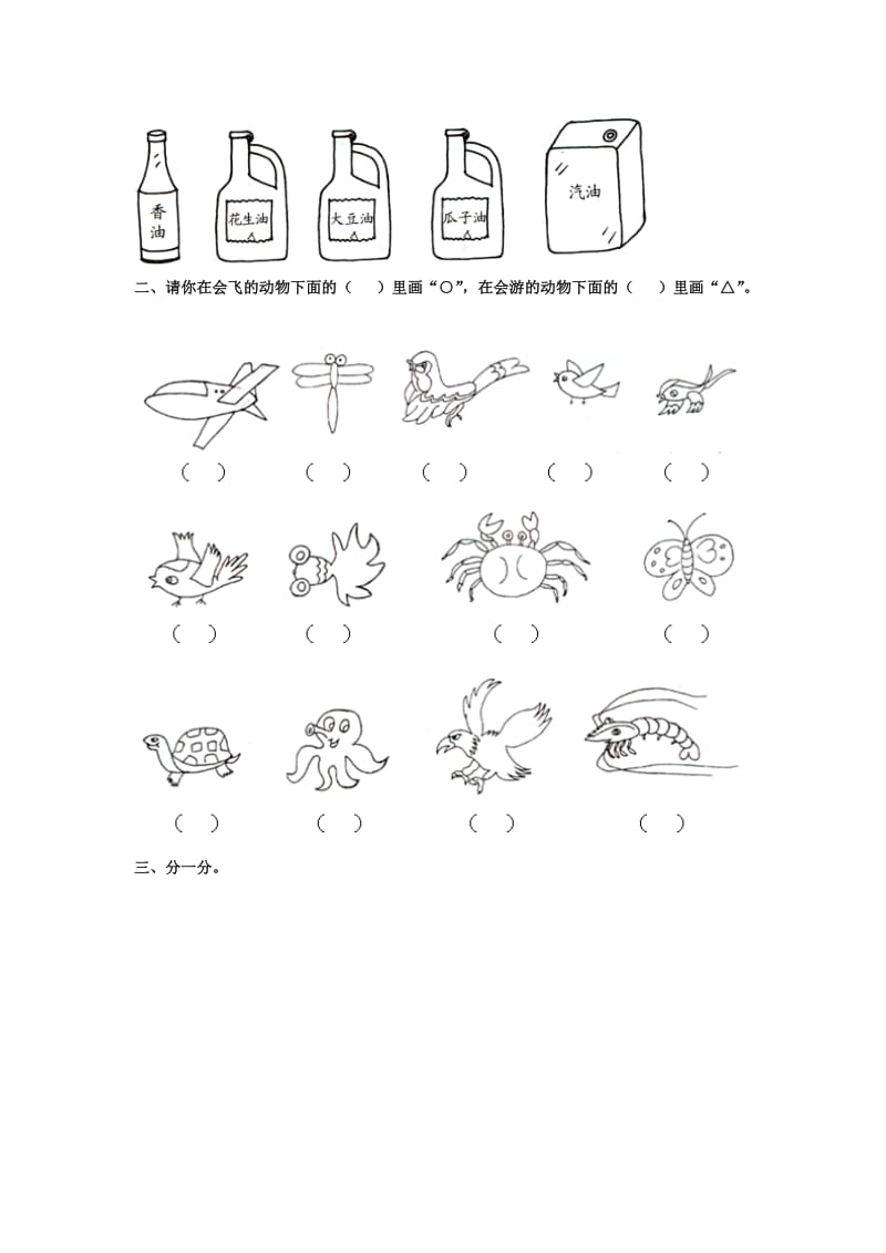 一年级数学上册 第6单元《分类》单元达标测试（新版）冀教版_第2页