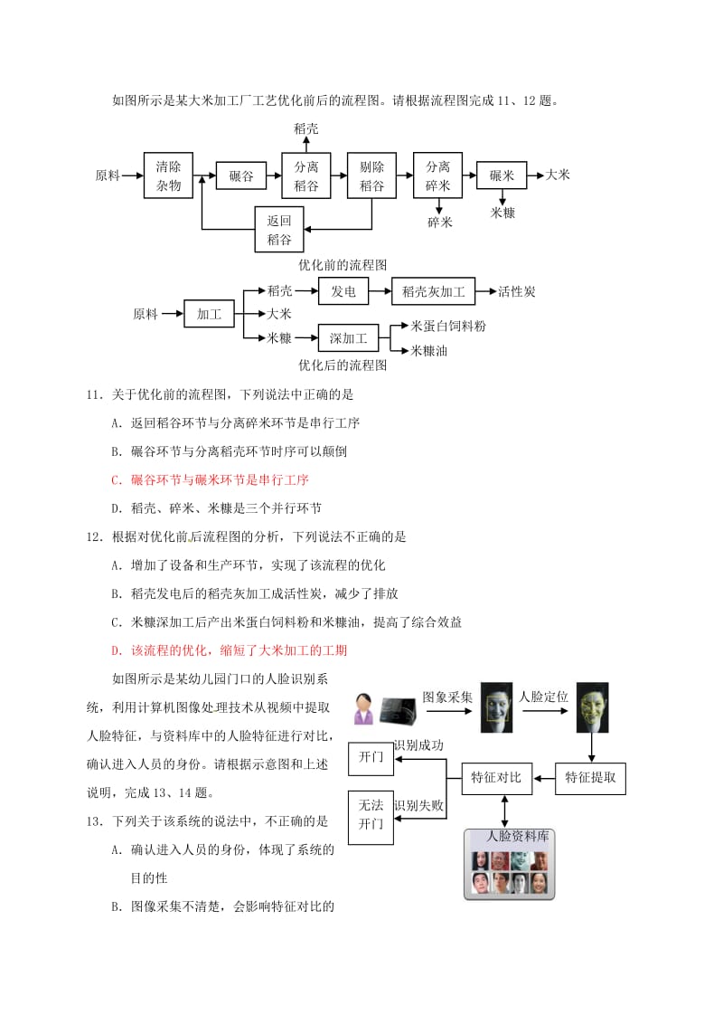 高二通用技术上学期期中联考试题_第3页