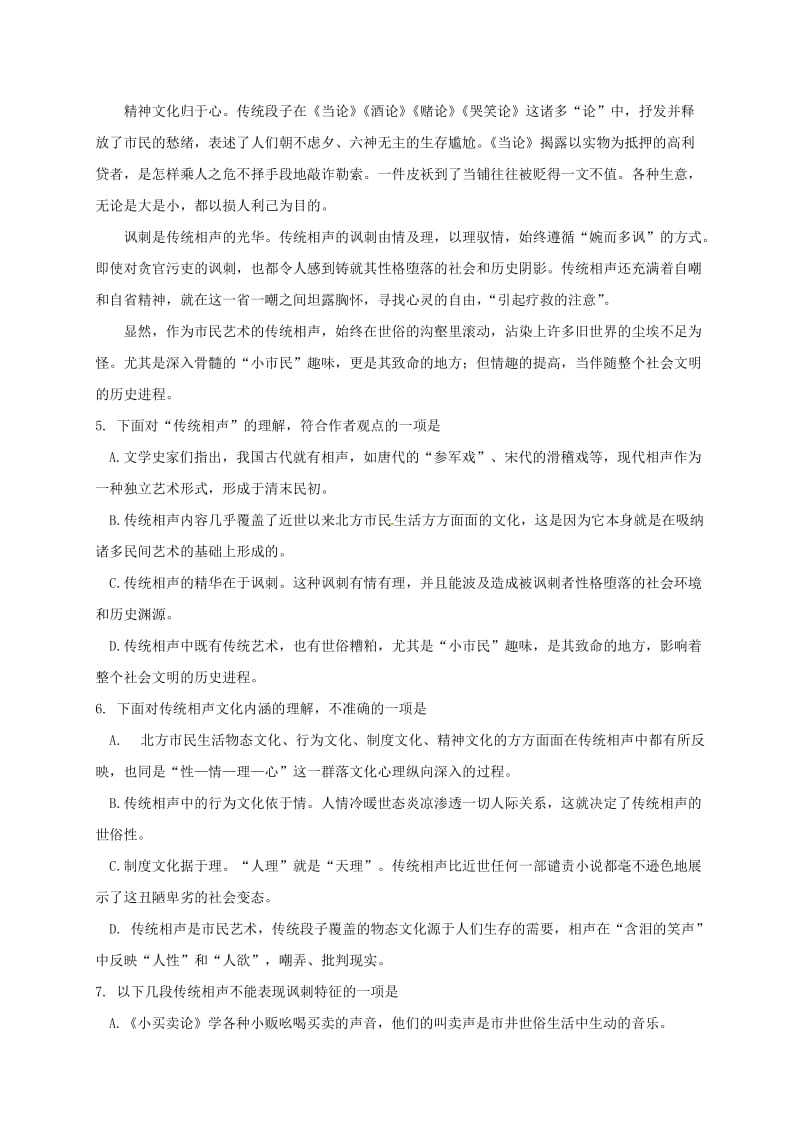 高三语文上学期期中联考试题 (2)_第3页