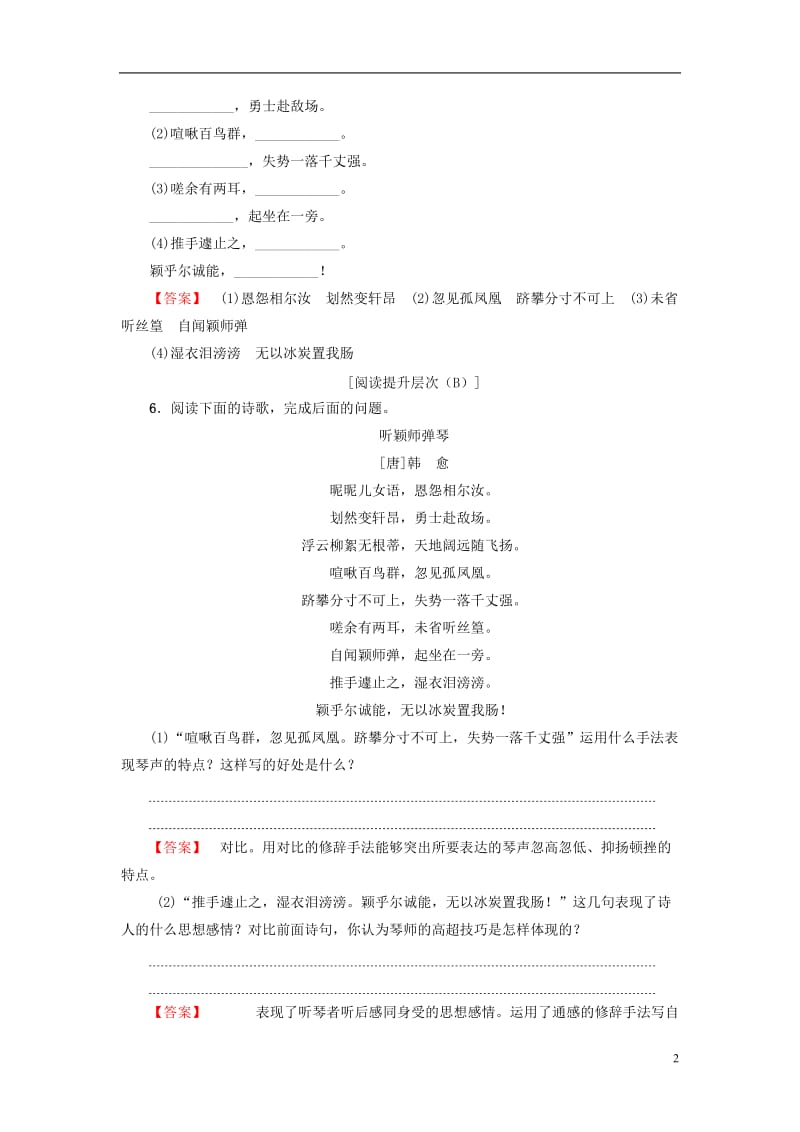 2016-2017学年高中语文第二单元姿态横生的中晚唐诗歌5韩愈听颖师弹琴学业分层测评鲁人版选修唐诗宋诗蚜_第2页