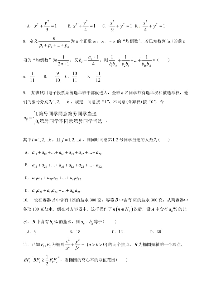 高二数学上学期第一次阶段考试试题_第2页