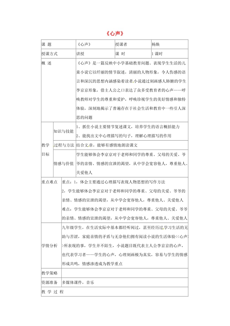 九年级语文上册 第3单元 12《心声》教案 （新版）新人教版_第1页