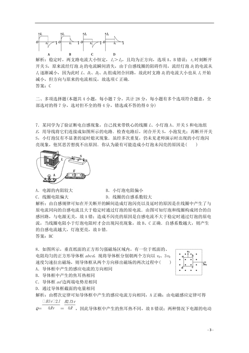 高考物理一轮复习 法拉第电磁感应定律模拟试题_第3页