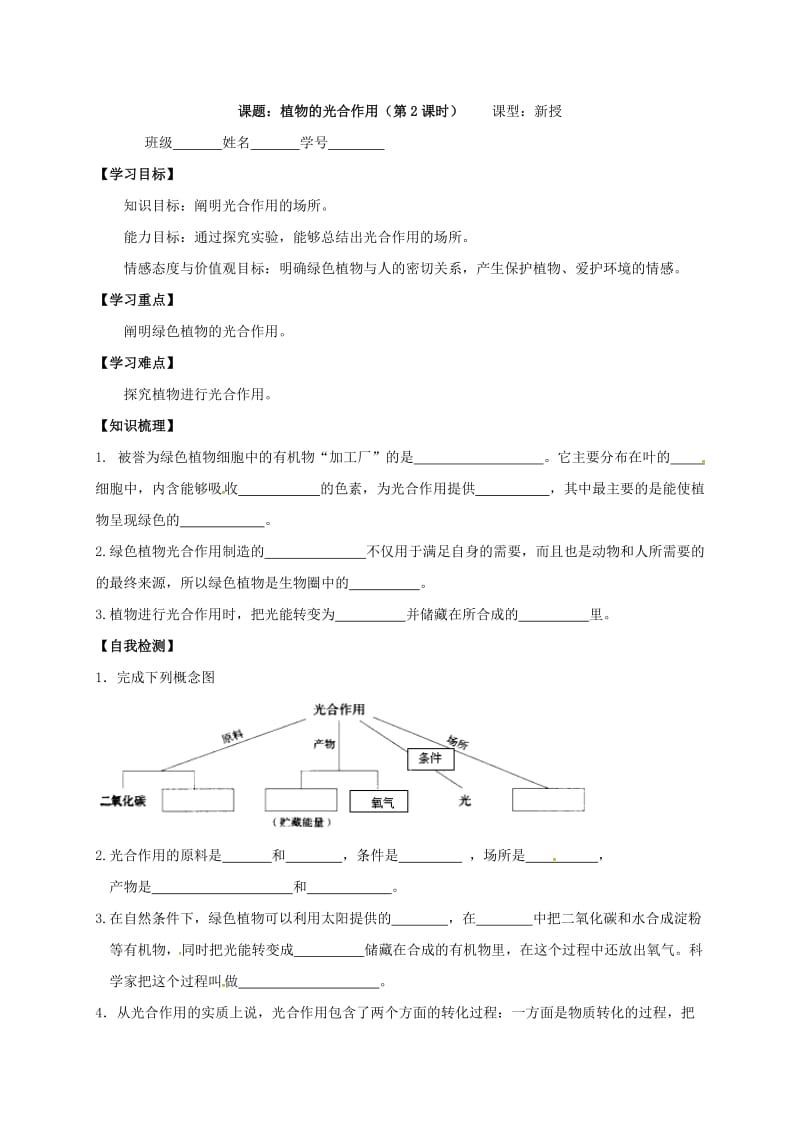 七年级生物上册 4_1 植物的光合作用学案（新版）苏科版_第3页