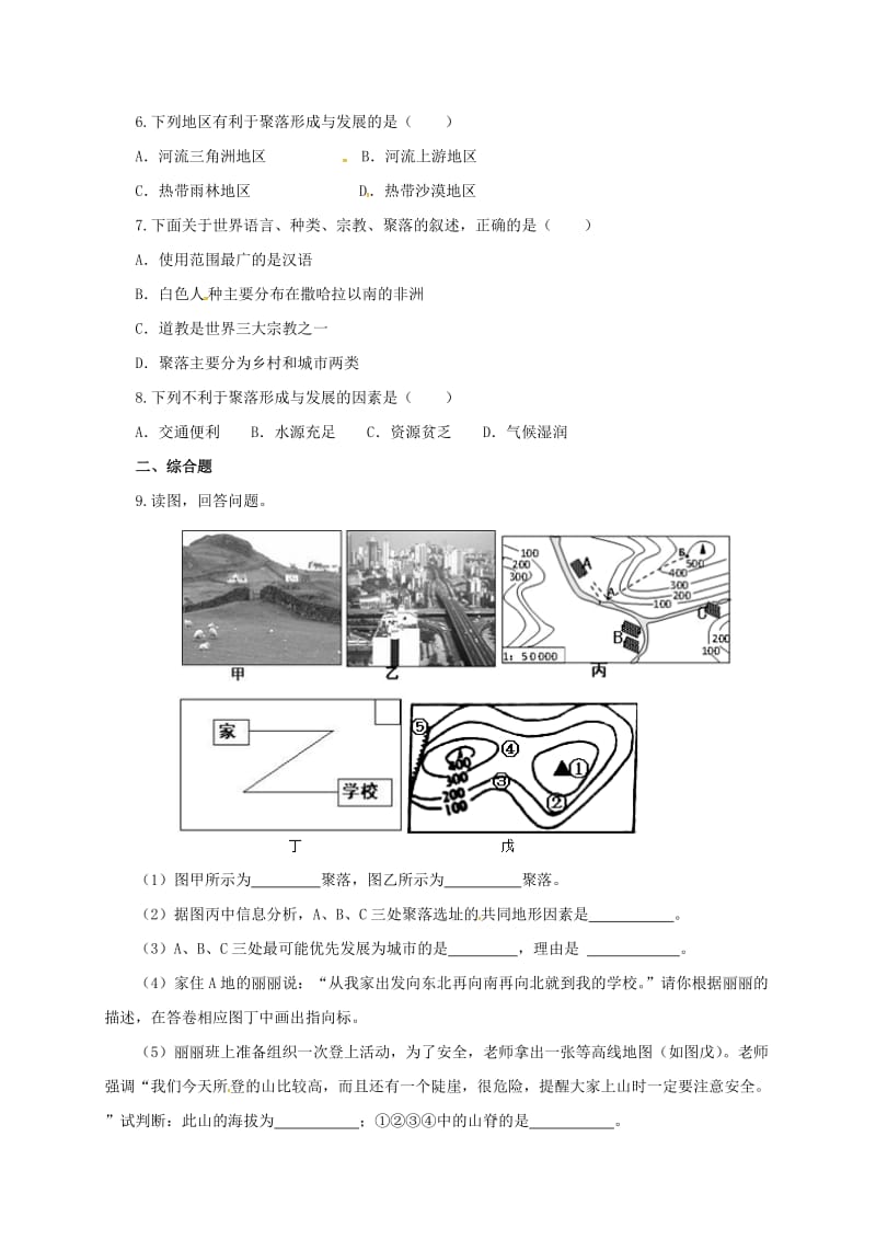 七年级地理上册 5_3 聚落的发展变化同步练习 （新版）粤教版1_第2页