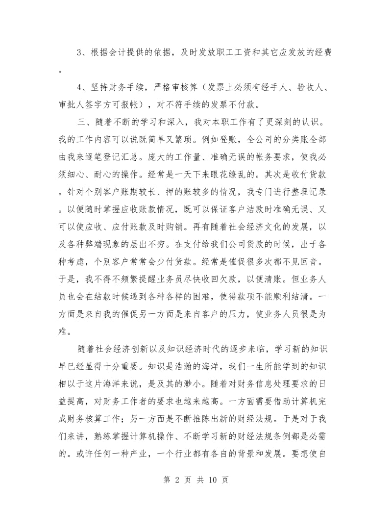 公司出纳述职报告(多篇)_第2页