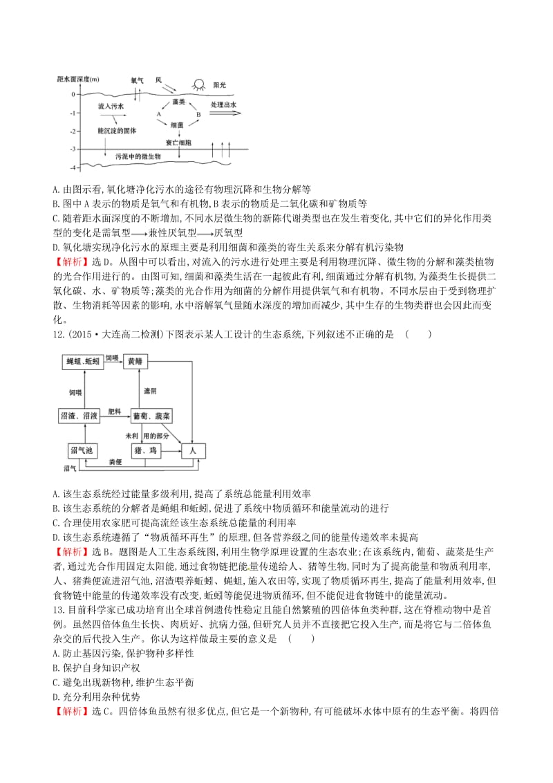 高中生物 专题4 生物技术的安全性和伦理问题单元质量评估（四） 新人教版选修3_第3页