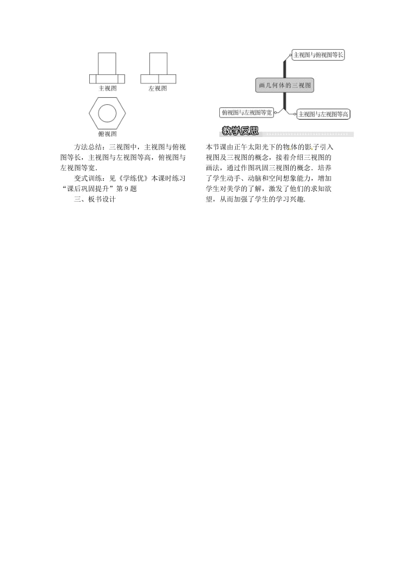 九年级数学下册 3_3 第1课时 画几何体的三视图教案 （新版）湘教版_第2页