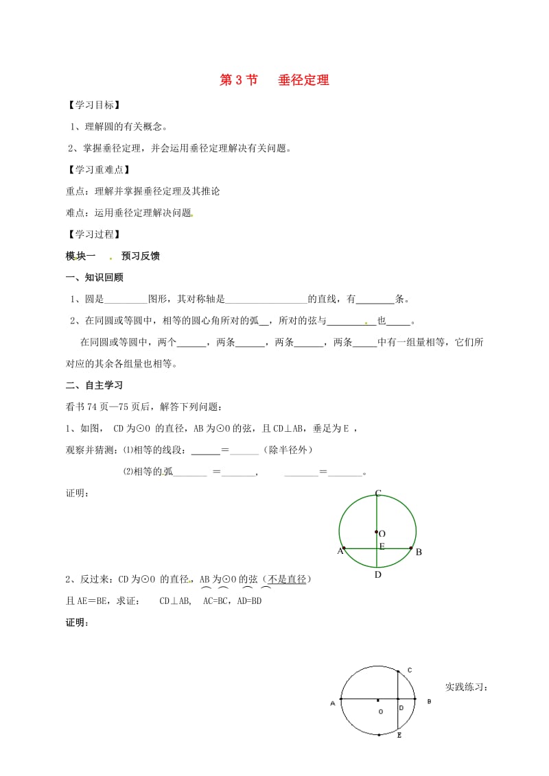 九年级数学下册 3_3 垂径定理导学案（新版）北师大版_第1页