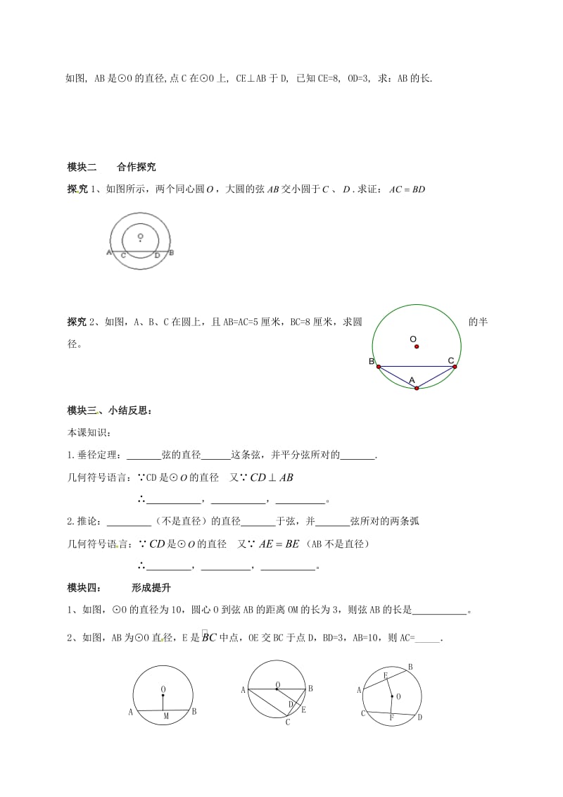 九年级数学下册 3_3 垂径定理导学案（新版）北师大版_第2页