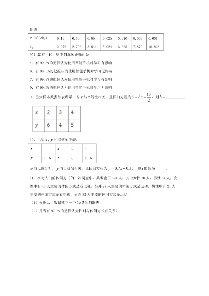 高二数学上学期期末复习练习 统计案例训练题2_第3页