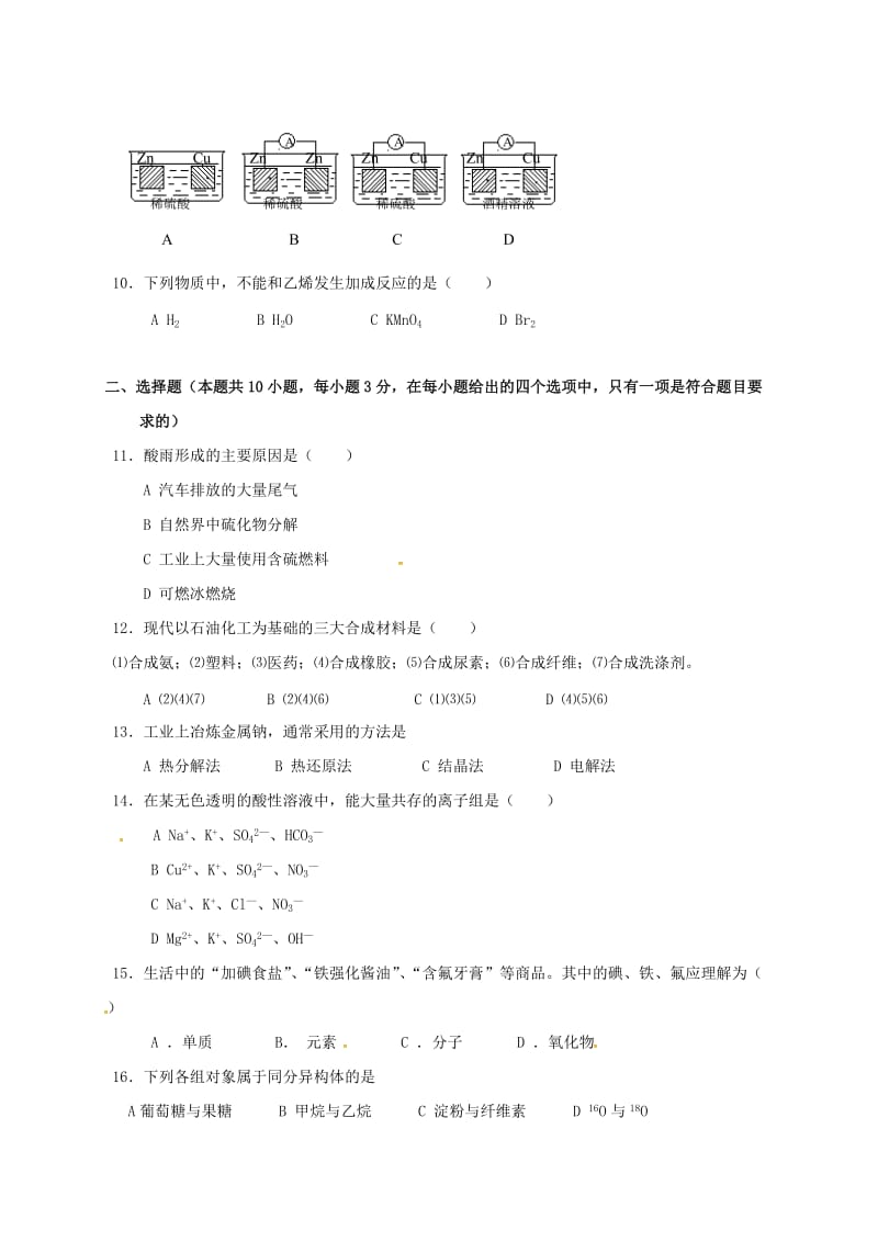 高二化学上学期期中试题 文（无答案）3_第2页