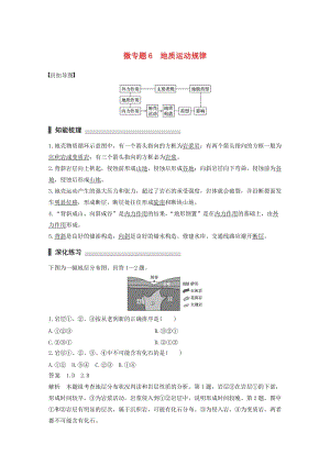 高考地理三輪沖刺 考前3個月 考前回扣 專題二 五類自然規(guī)律 微專題6 地質運動規(guī)律