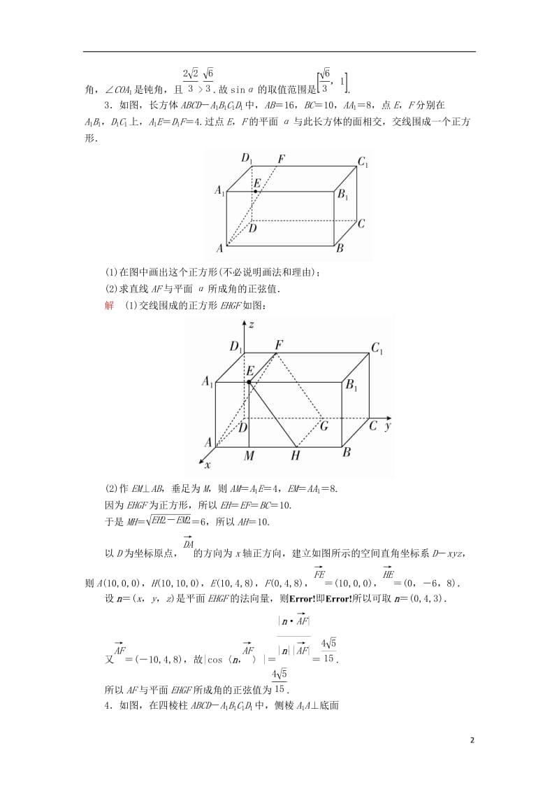 2017高考数学一轮复习第八章立体几何8.5.2利用空间向量求空间角与距离对点训练理_第2页