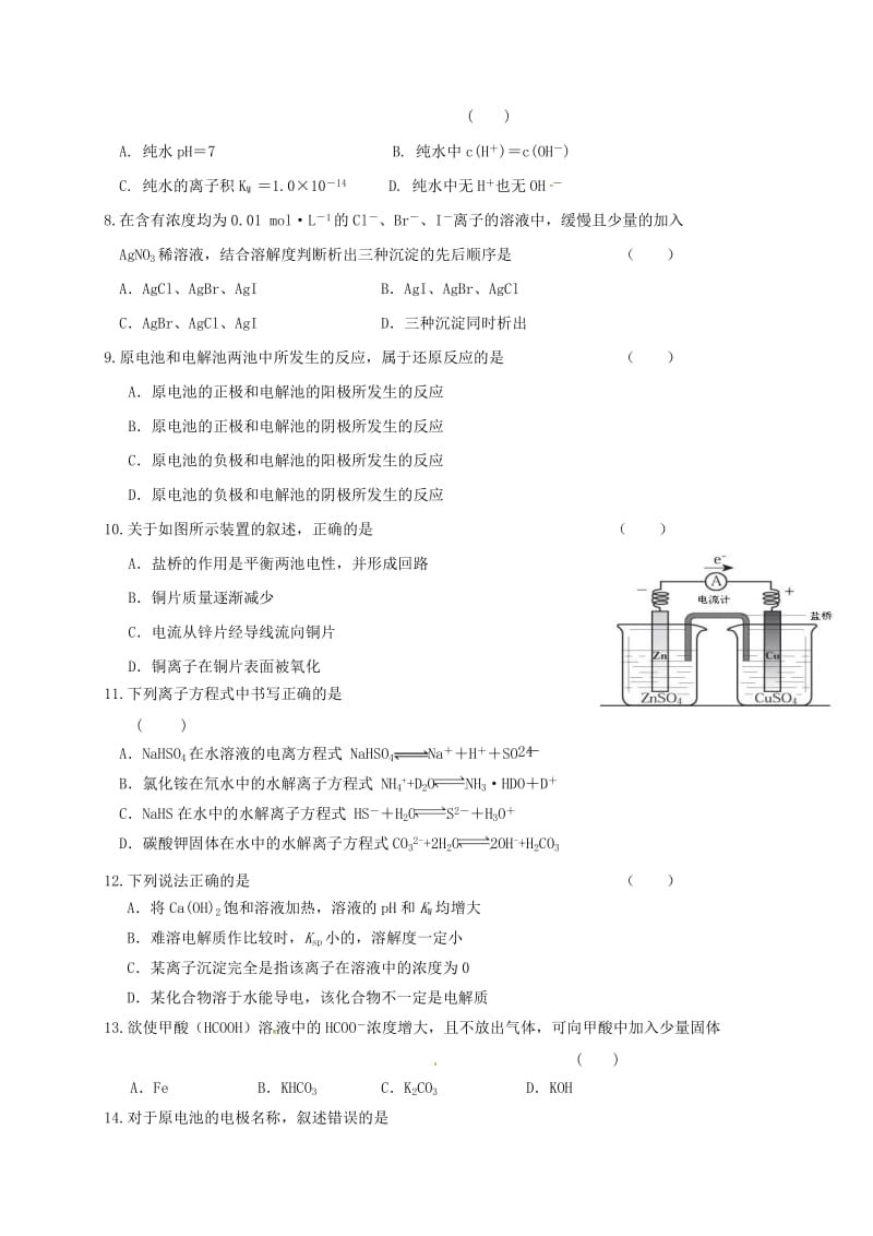 高二化学10月月考试题19_第2页