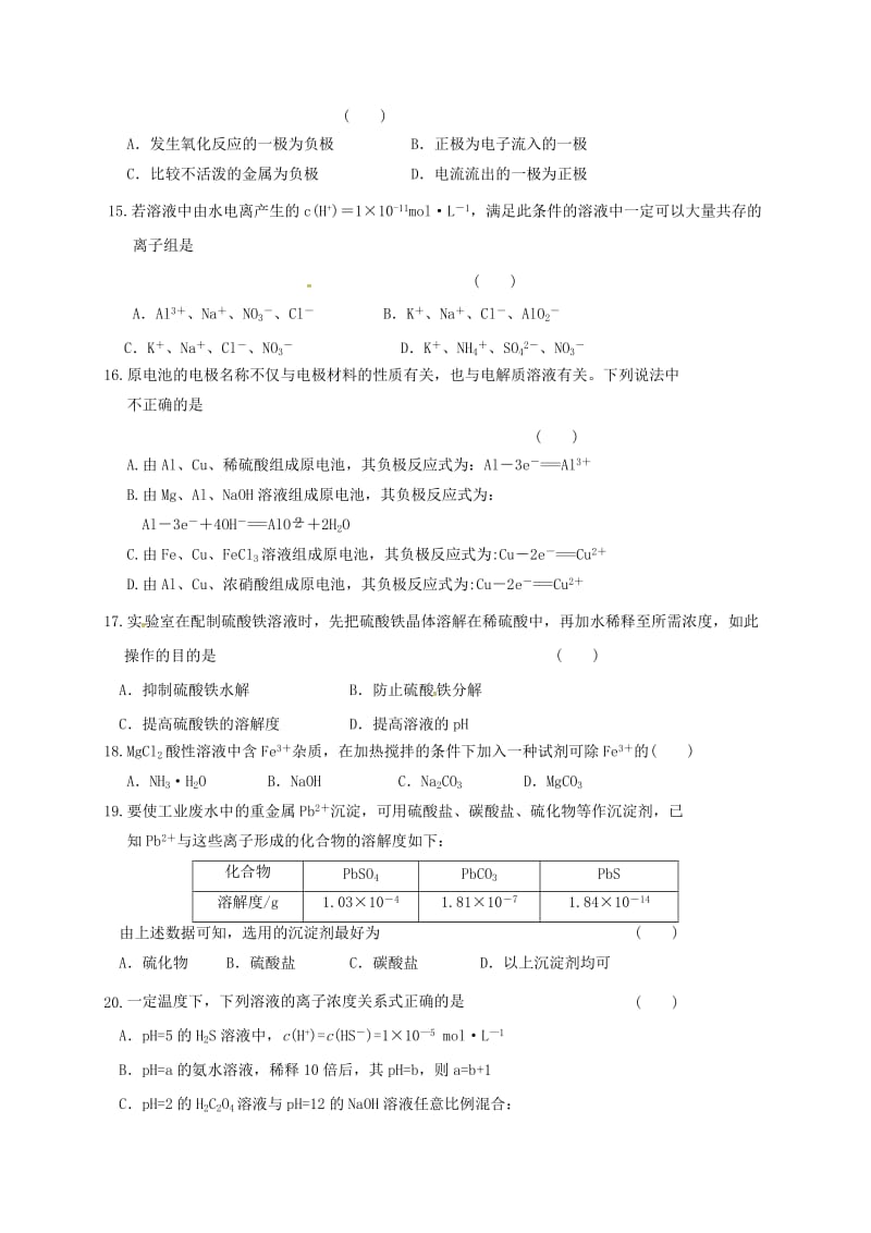 高二化学10月月考试题19_第3页