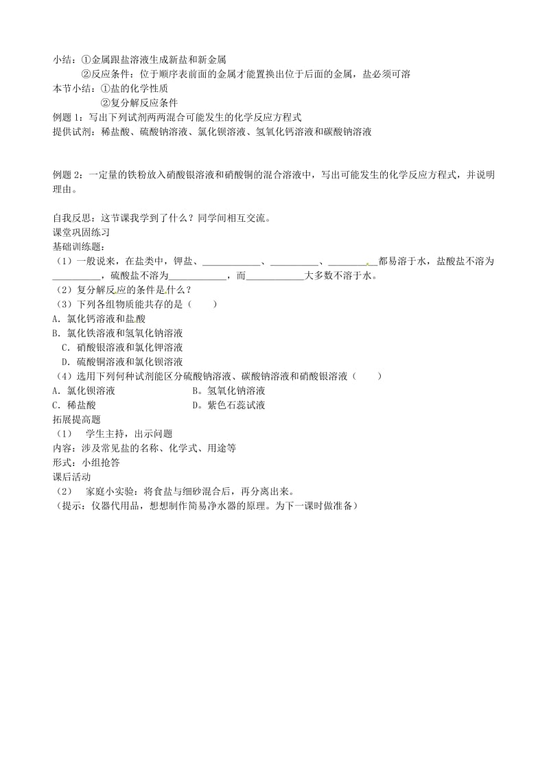 九年级科学上册《1_4 常见的盐》（第2课时）教案 （新版）华东师大版_第3页