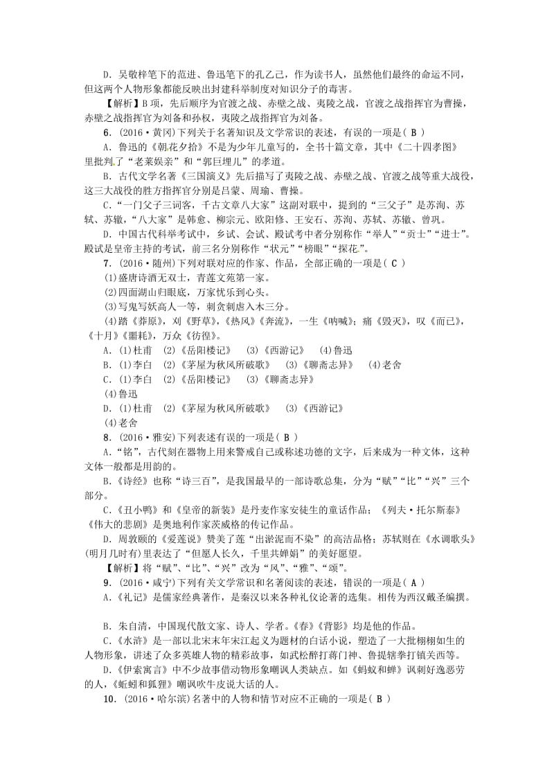 中考语文考点复习 考点跟踪突破 文学常识与名著阅读1_第2页