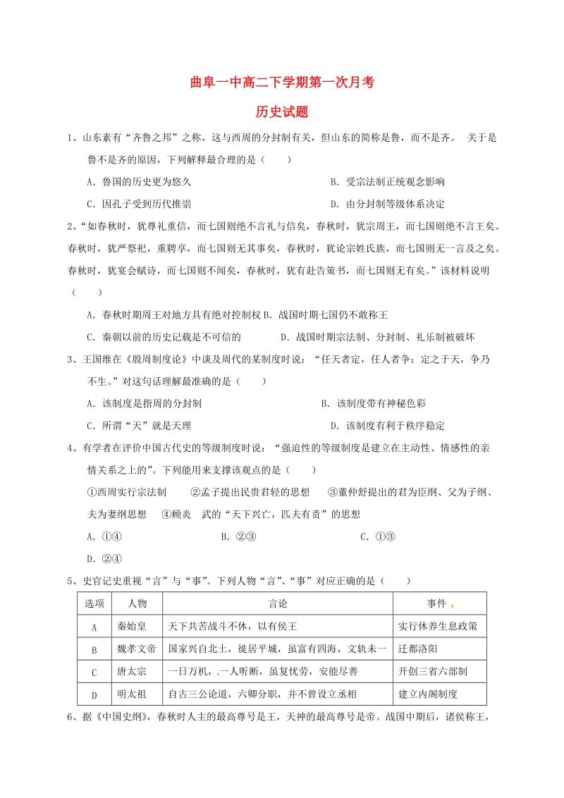 高二历史下学期第一次月考试题 (6)_第1页