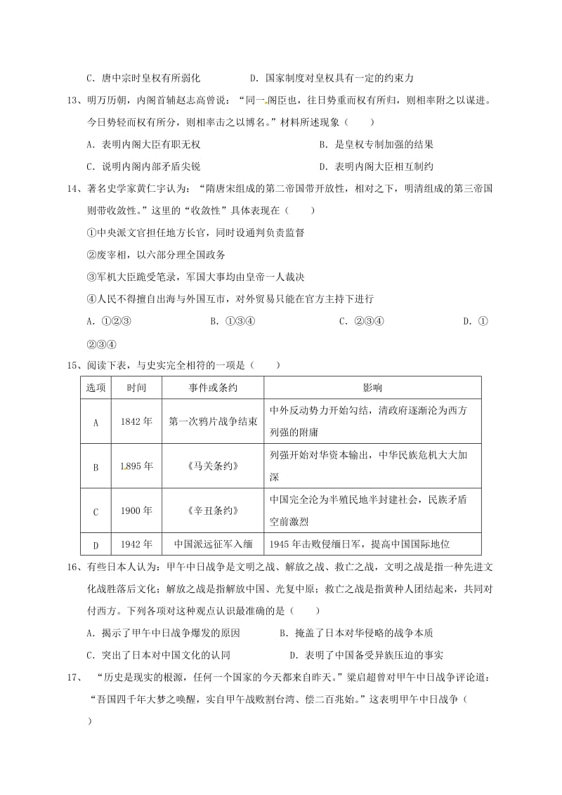 高二历史下学期第一次月考试题 (6)_第3页