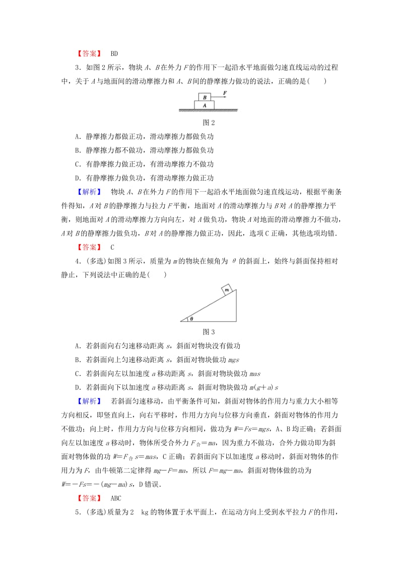 高中物理 重点强化卷4 功和功率 教科版必修2_第2页