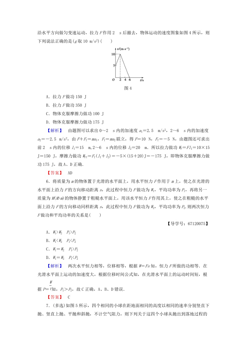 高中物理 重点强化卷4 功和功率 教科版必修2_第3页