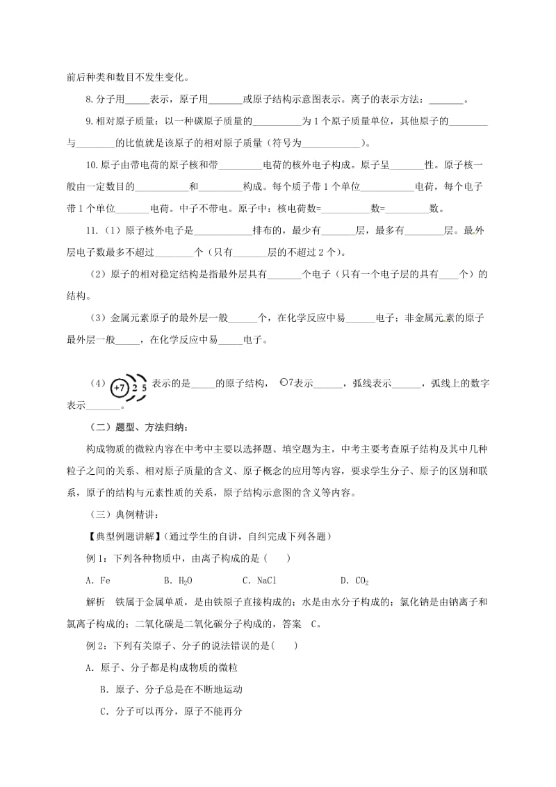 九年级化学上册 3 构成物质的微粒教案 （新版）北京课改版_第2页