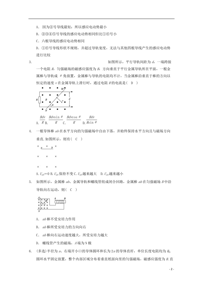 高中物理 模块十 电磁感应 考点3_2 导体棒切割磁感线产生感应电动势的计算试题1_第2页