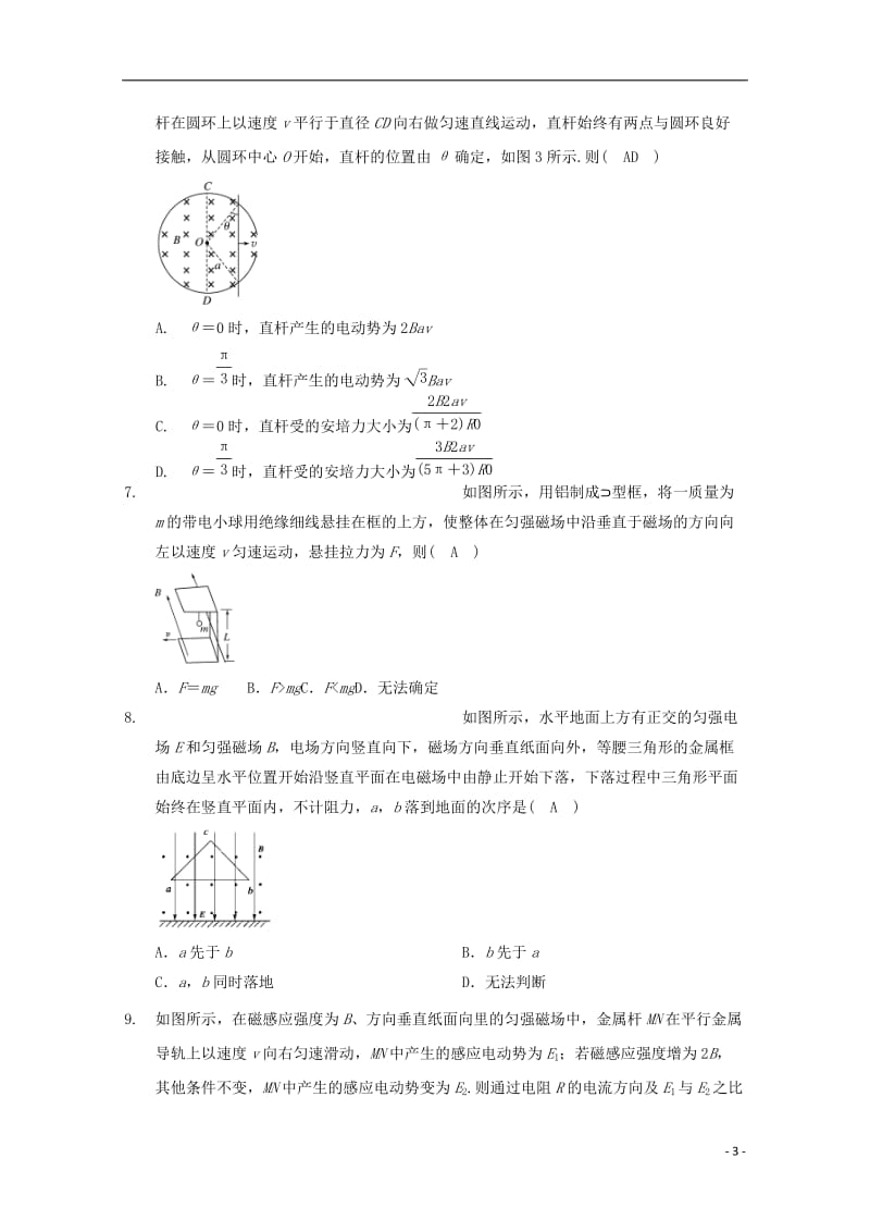 高中物理 模块十 电磁感应 考点3_2 导体棒切割磁感线产生感应电动势的计算试题1_第3页